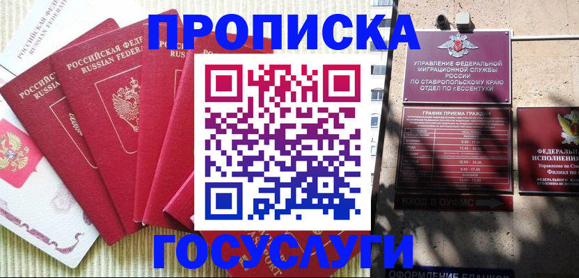 временная регистрация для всех в Подольске