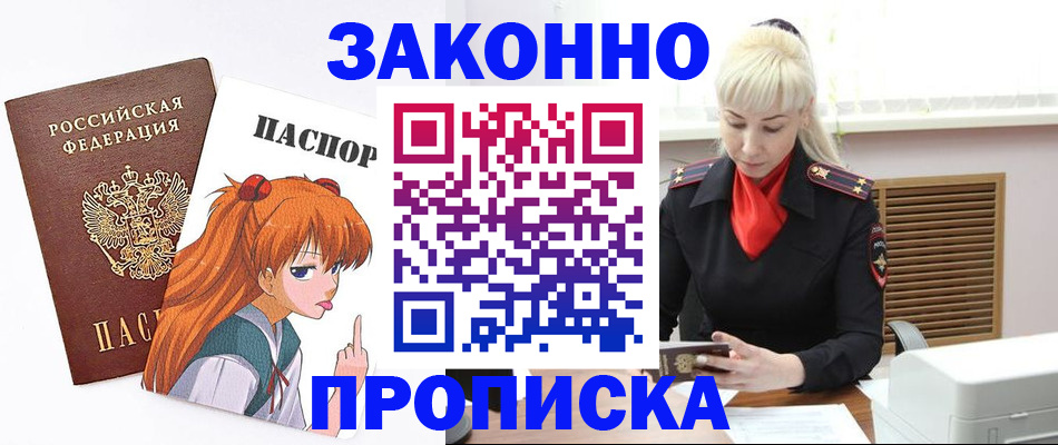 пропишу в квартире в Подольске