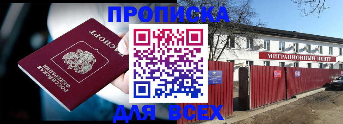 временная регистрация в квартире в Подольске